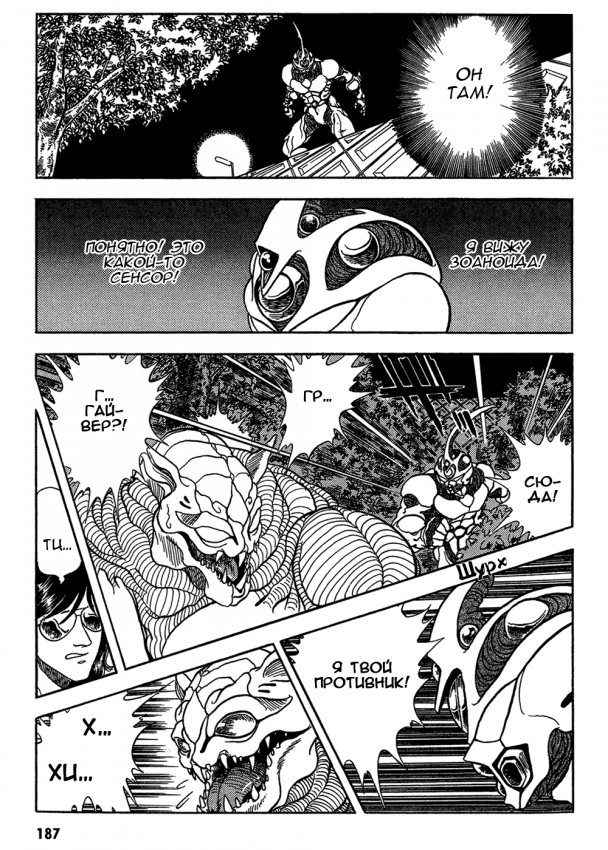 Guyver.t02.c179.png